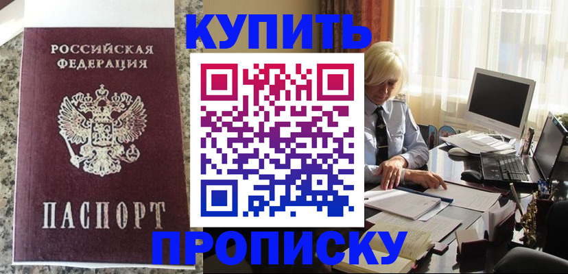 прописка ребенка в Назарово