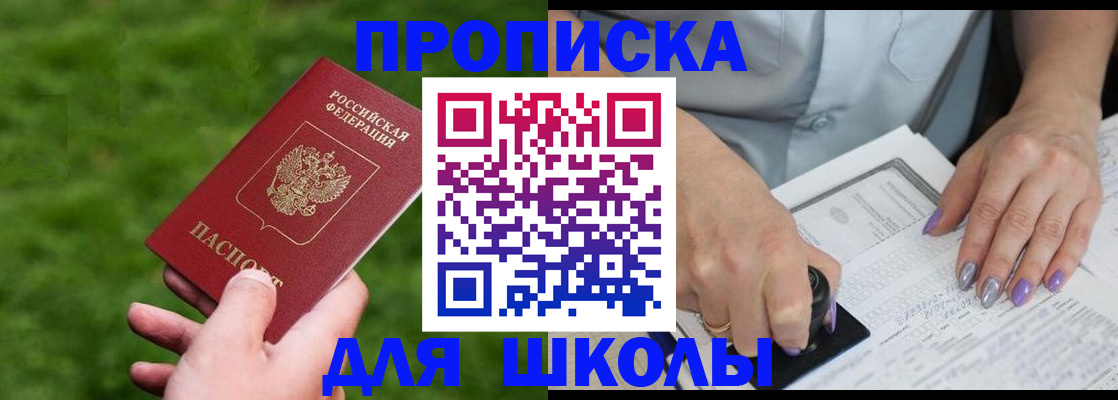 прописка 2025 в Назарово