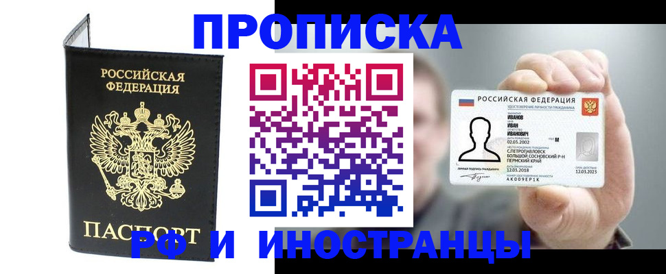 прописка для работы в Назарово