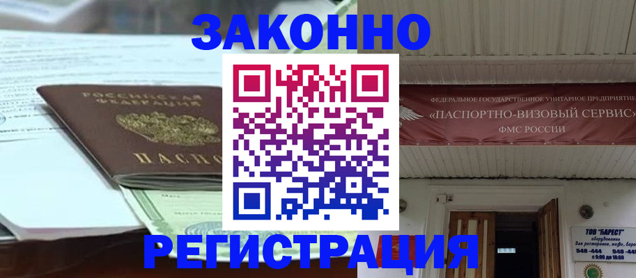 прописка для военкомата в Назарово